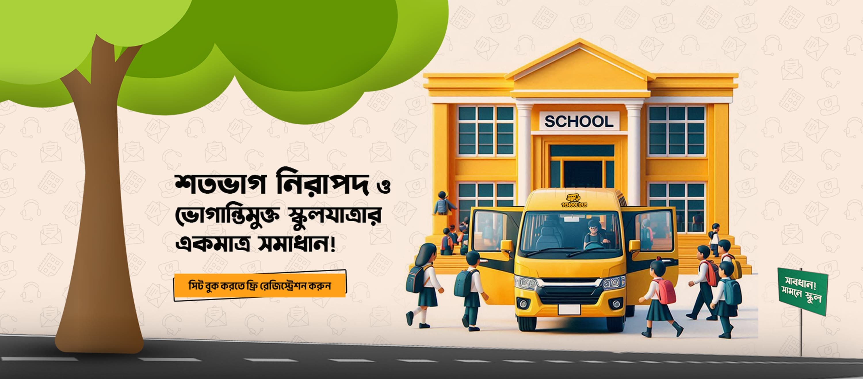 Pupil School Bus Ltd